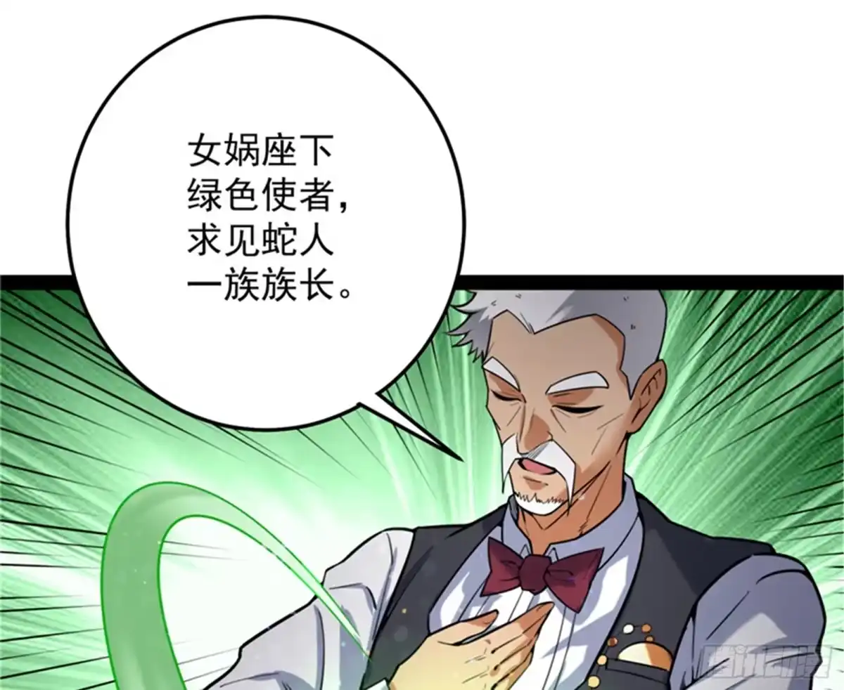 《打爆诸天》直捣黄龙？进蛇窝了！ 第75页