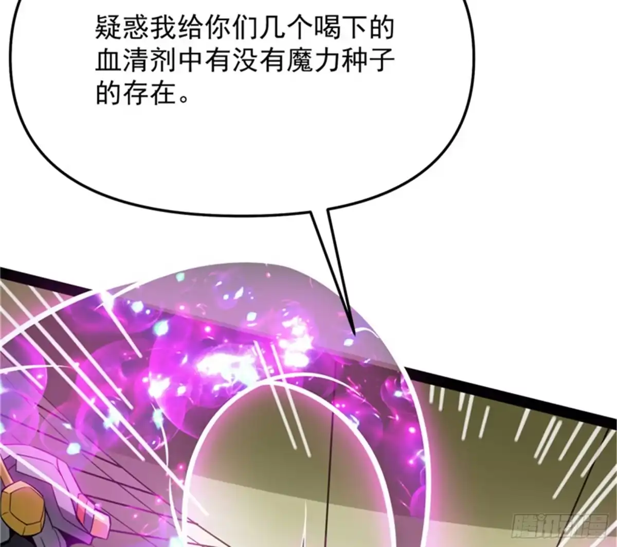 《打爆诸天》直捣黄龙？进蛇窝了！ 第7页
