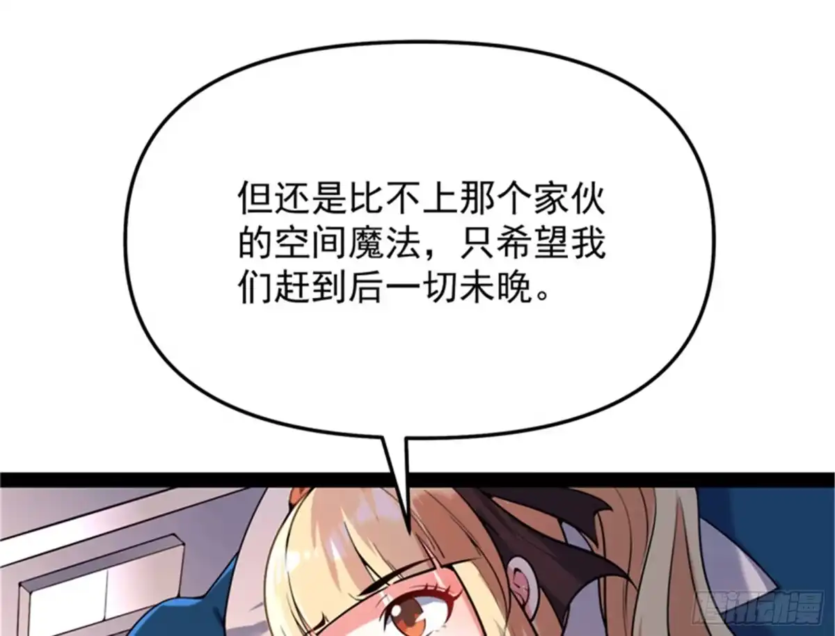 《打爆诸天》直捣黄龙？进蛇窝了！ 第80页