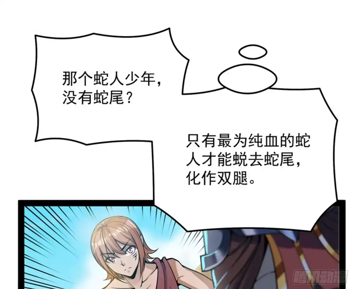 《打爆诸天》直捣黄龙？进蛇窝了！ 第70页