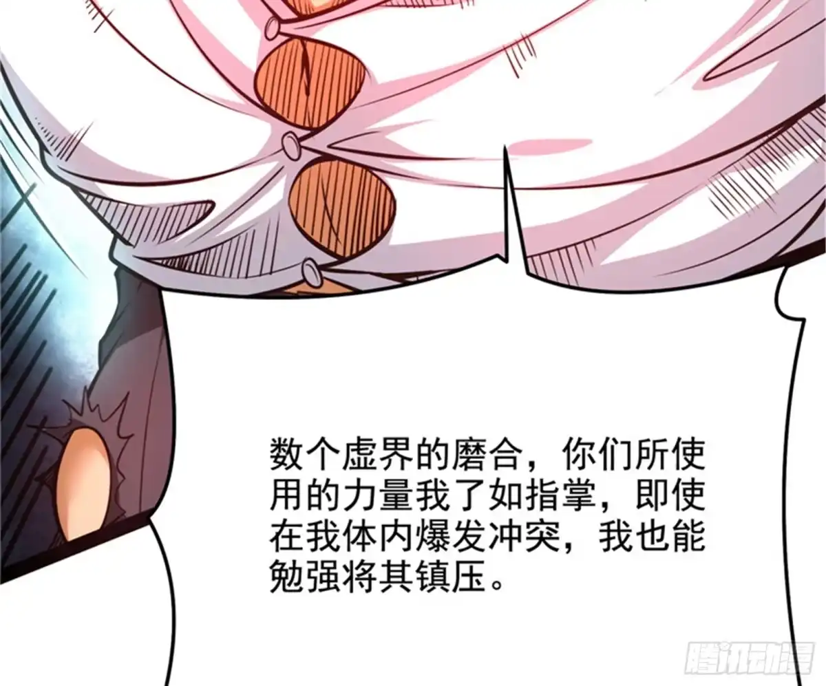 《打爆诸天》直捣黄龙？进蛇窝了！ 第31页
