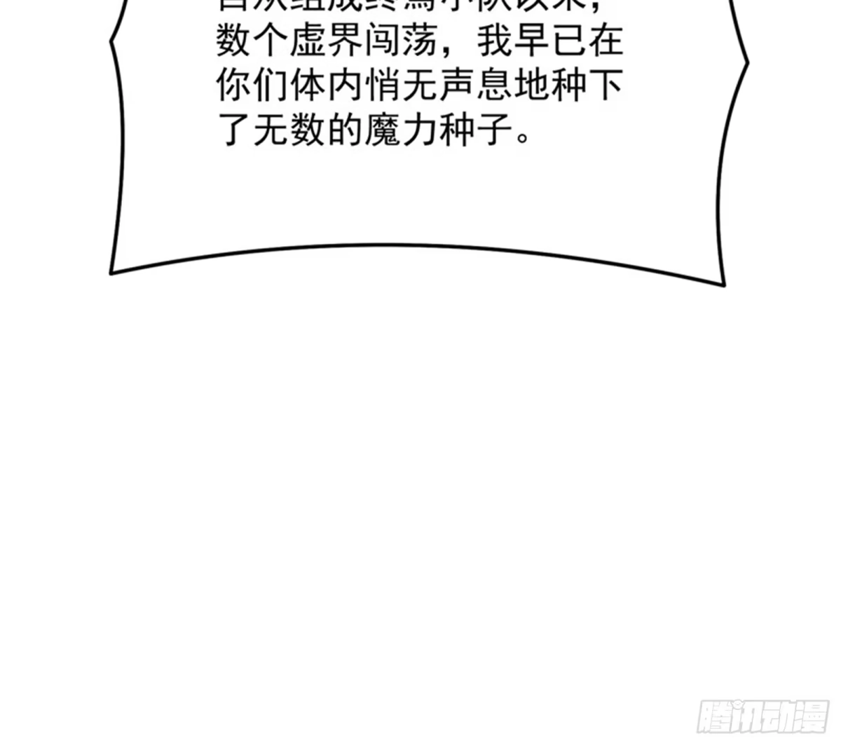 《打爆诸天》直捣黄龙？进蛇窝了！ 第12页