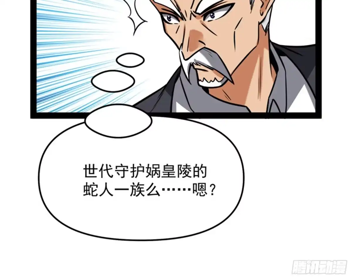 《打爆诸天》直捣黄龙？进蛇窝了！ 第69页