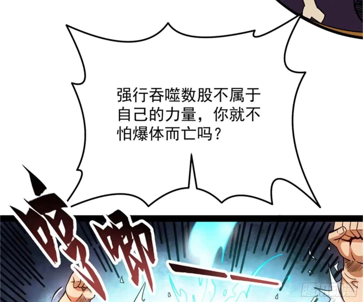 《打爆诸天》直捣黄龙？进蛇窝了！ 第29页