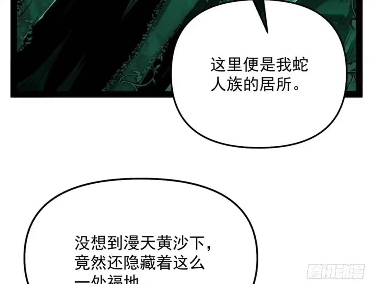 《打爆诸天》直捣黄龙？进蛇窝了！ 第107页