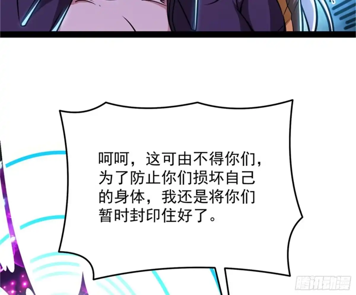 《打爆诸天》直捣黄龙？进蛇窝了！ 第41页
