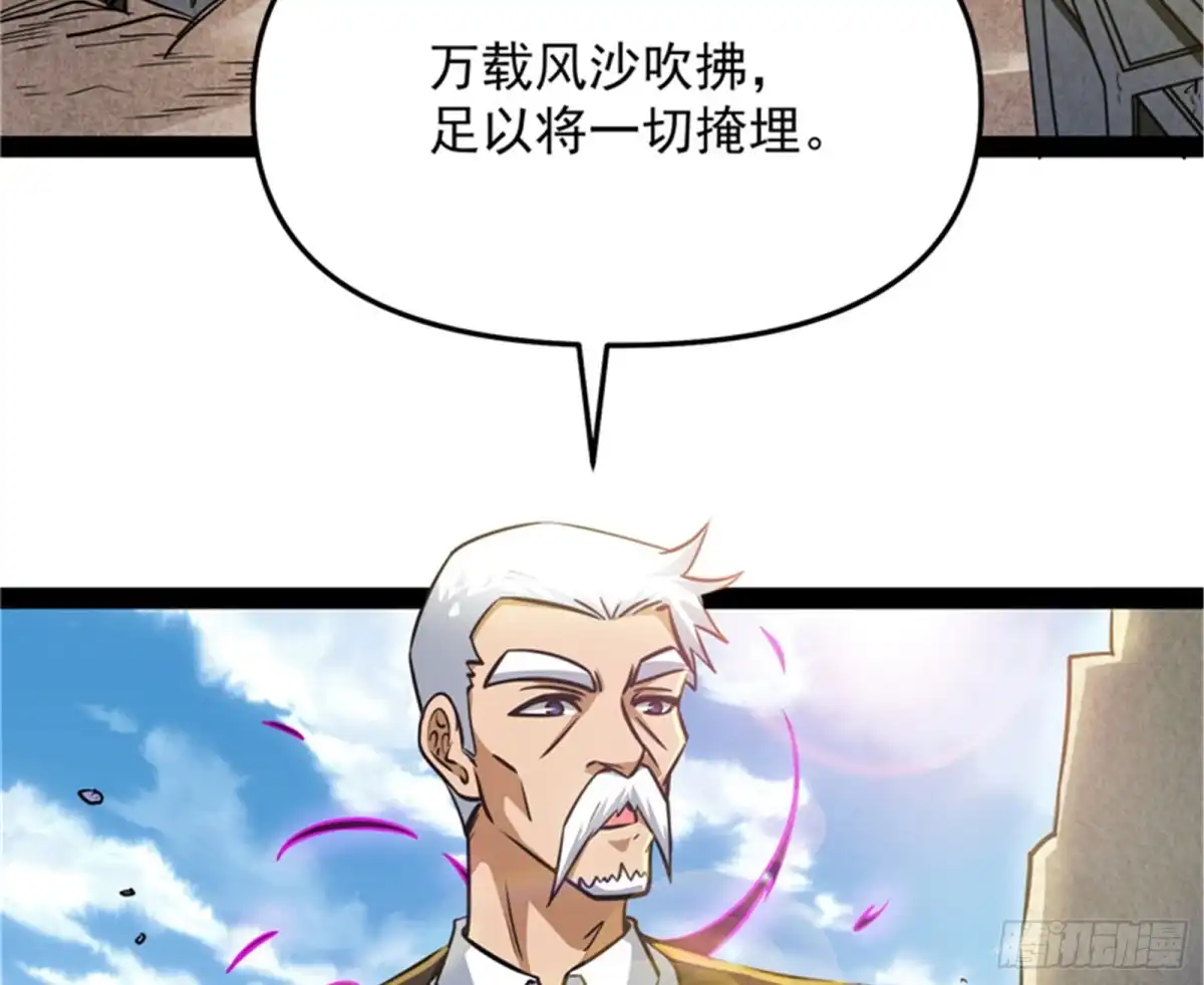 《打爆诸天》直捣黄龙？进蛇窝了！ 第56页