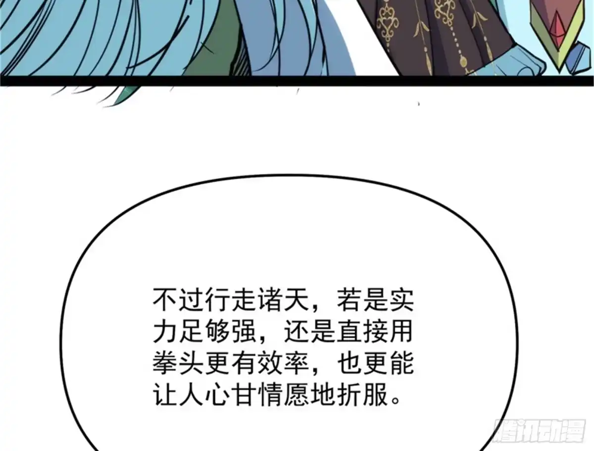 《打爆诸天》打嘴炮不如打拳 第110页
