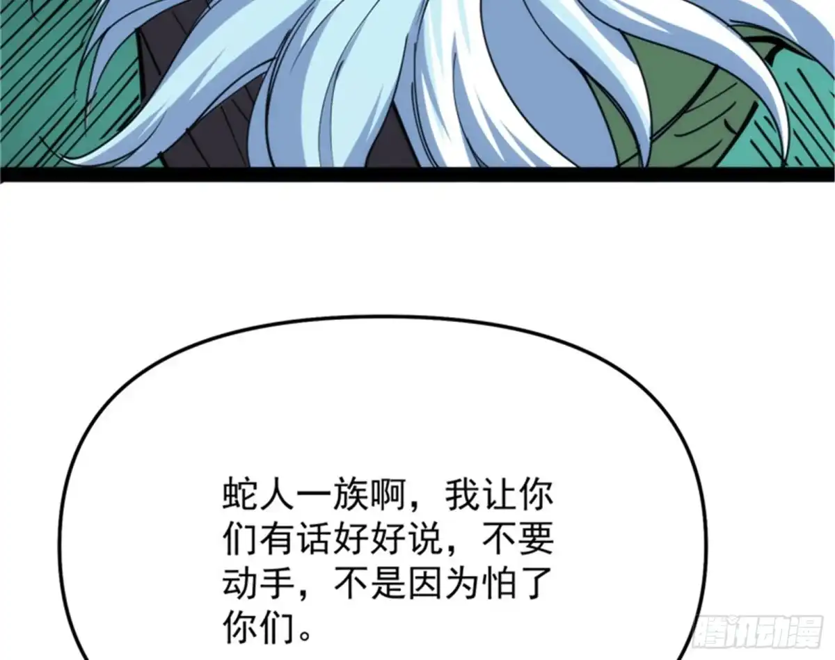 《打爆诸天》打嘴炮不如打拳 第83页