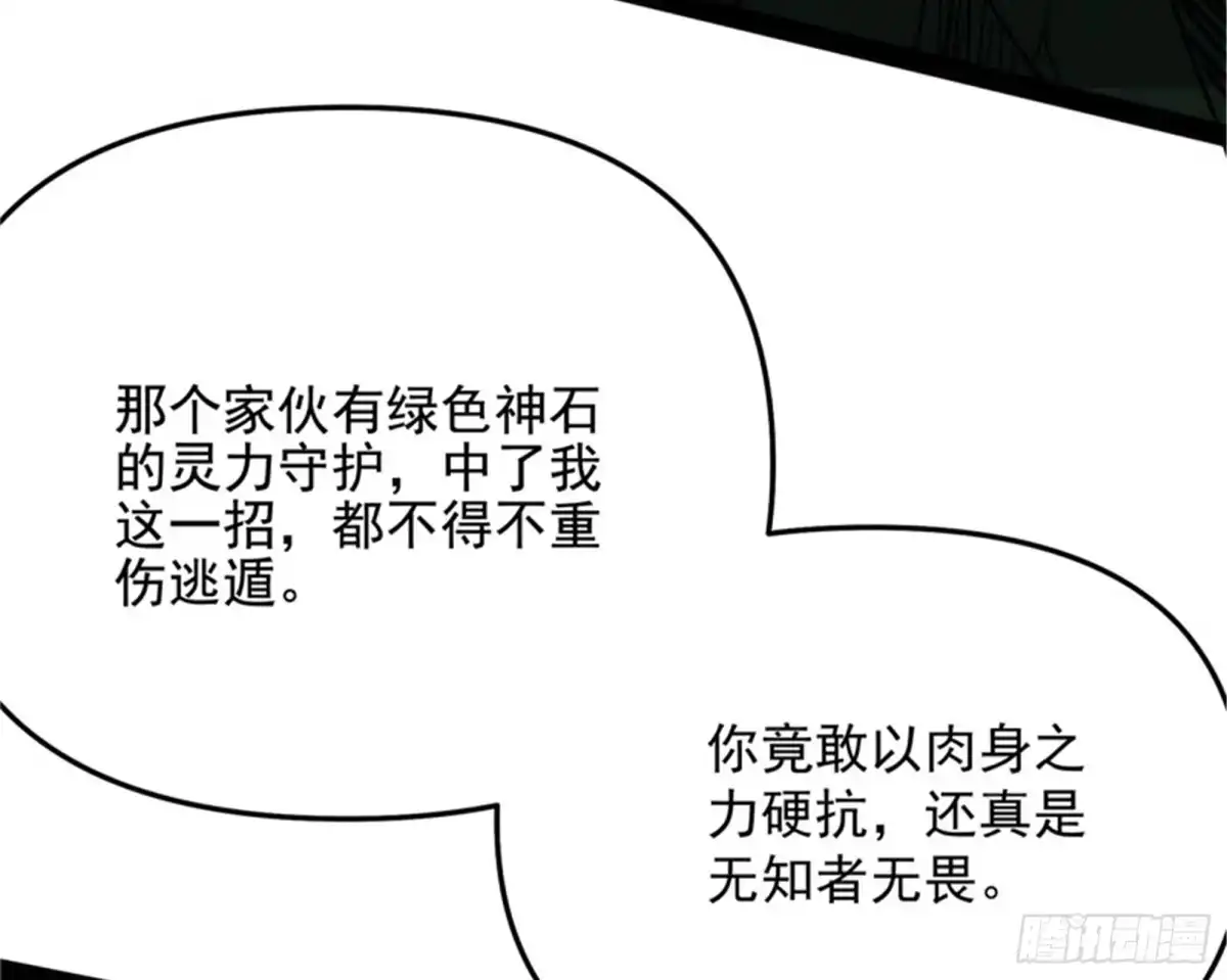 《打爆诸天》打嘴炮不如打拳 第71页