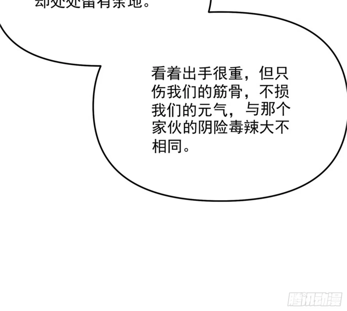 《打爆诸天》打嘴炮不如打拳 第100页