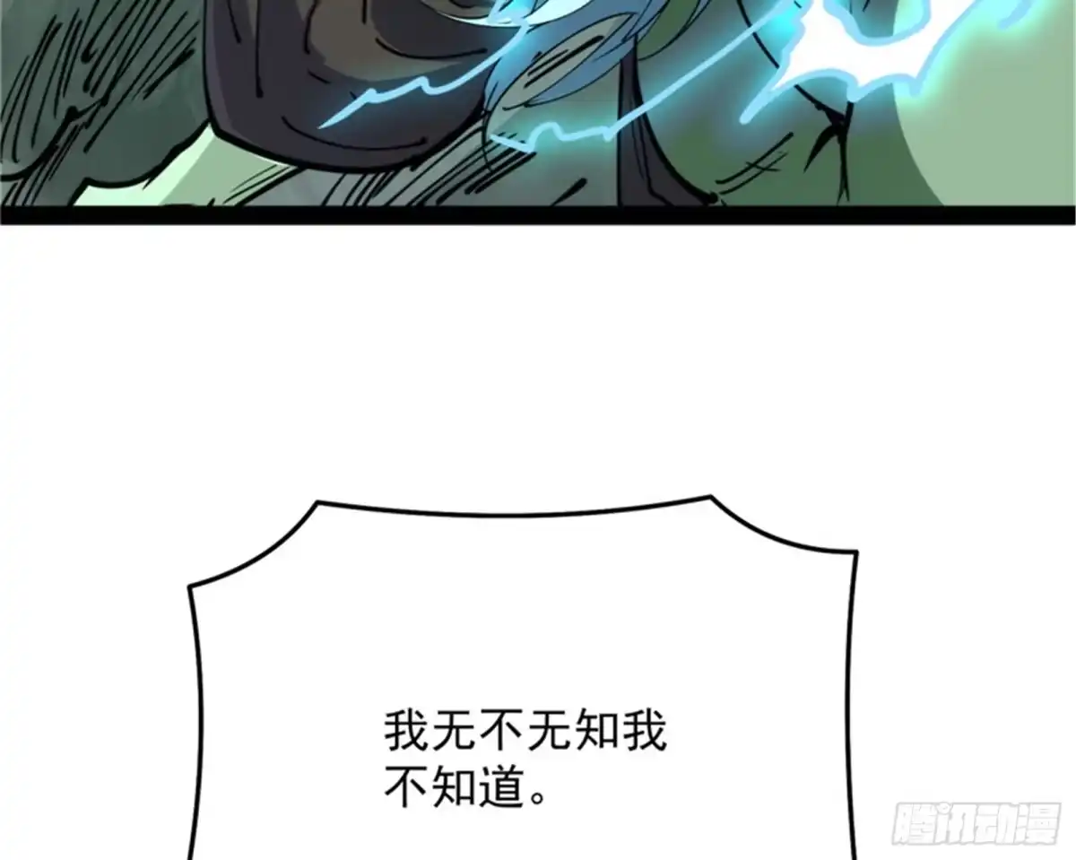 《打爆诸天》打嘴炮不如打拳 第73页