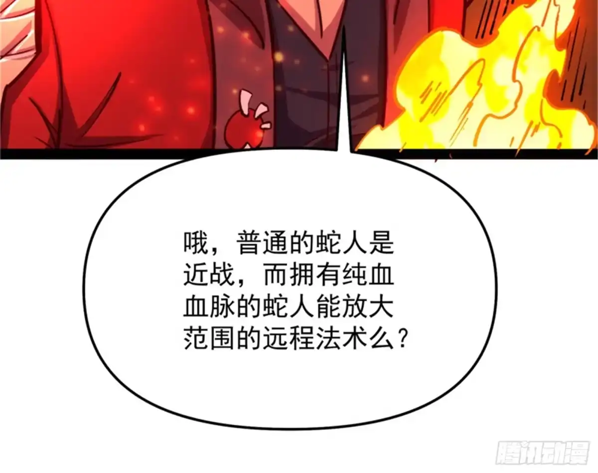 《打爆诸天》打嘴炮不如打拳 第50页