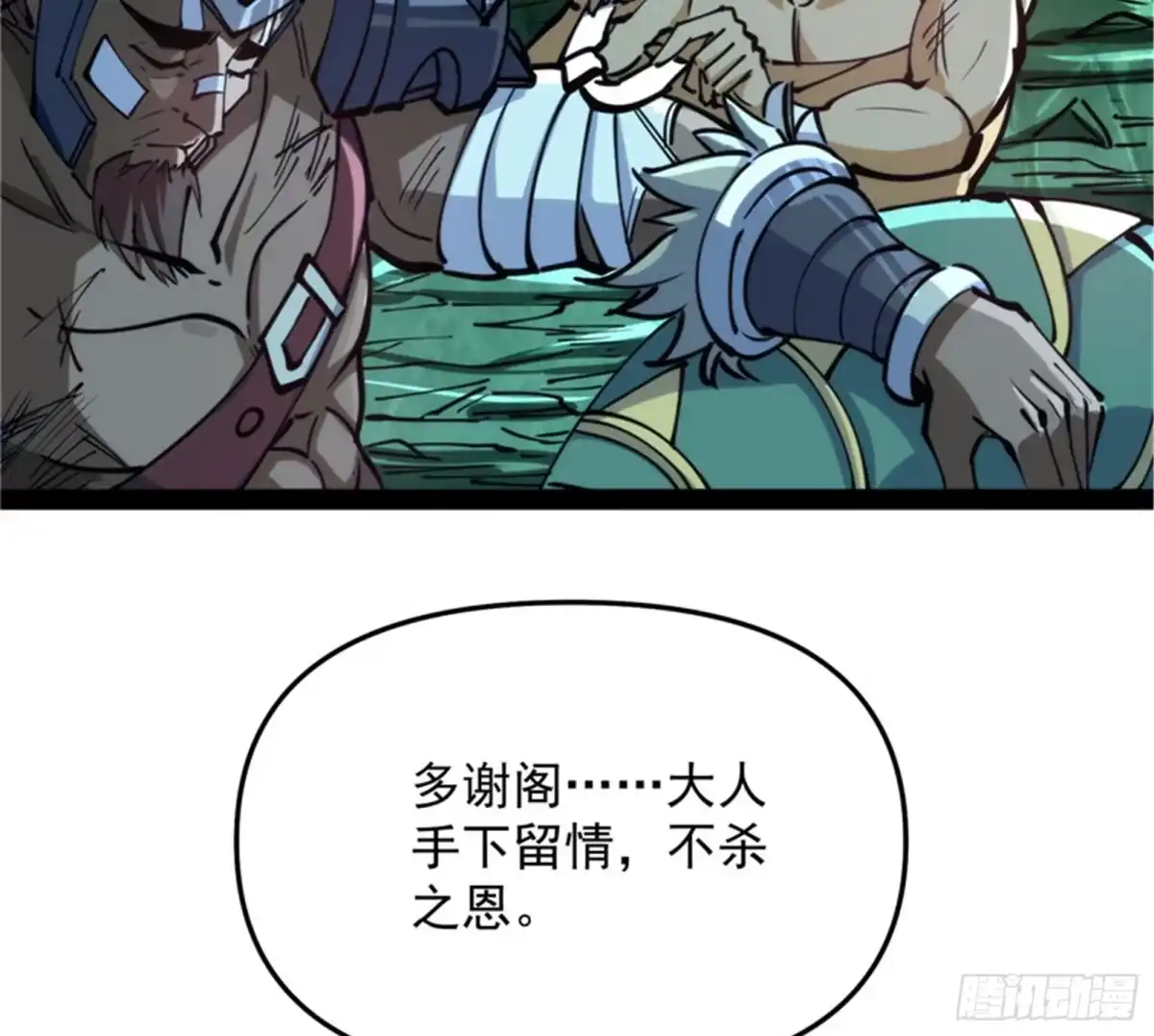 《打爆诸天》打嘴炮不如打拳 第93页
