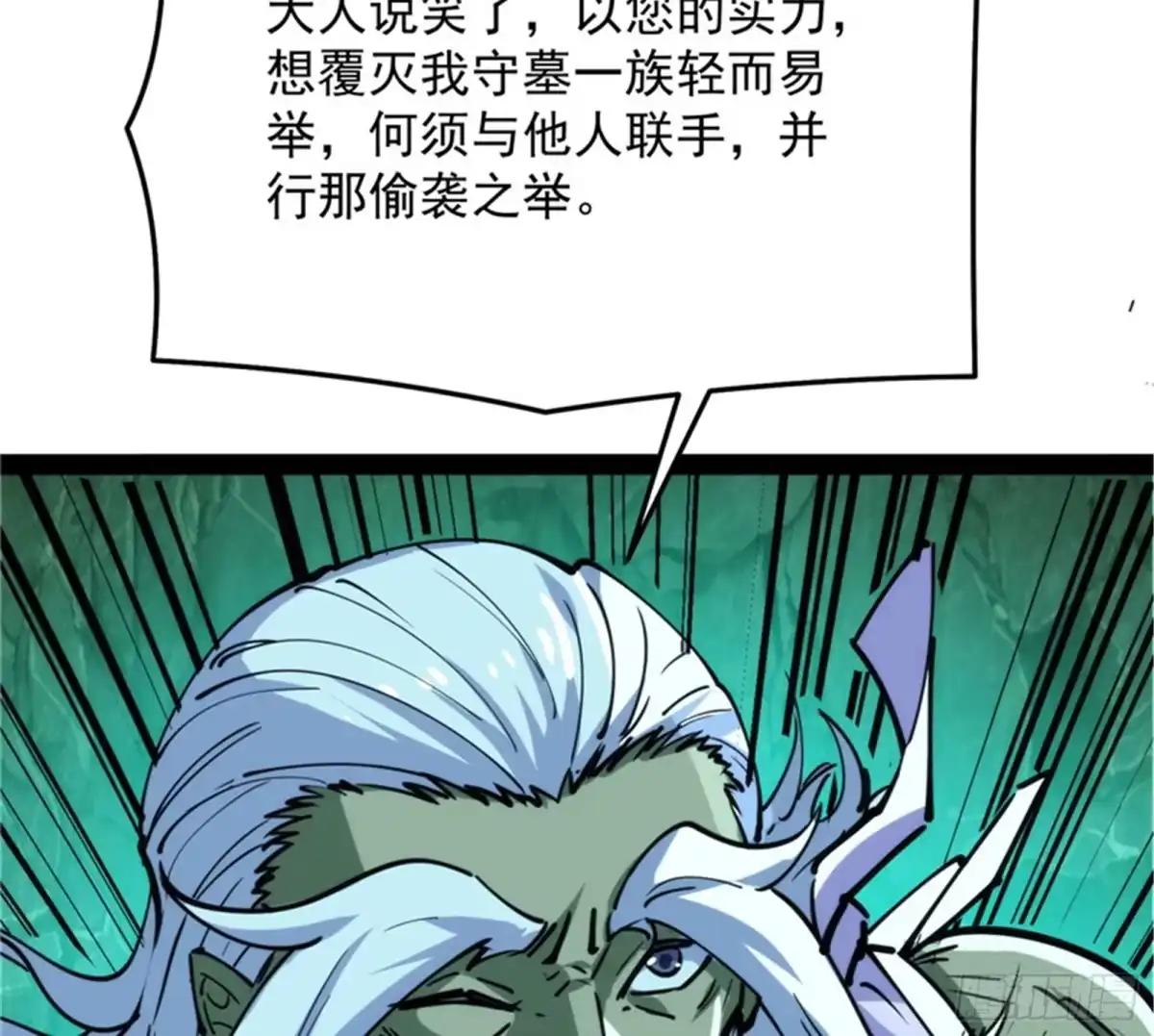 《打爆诸天》打嘴炮不如打拳 第98页