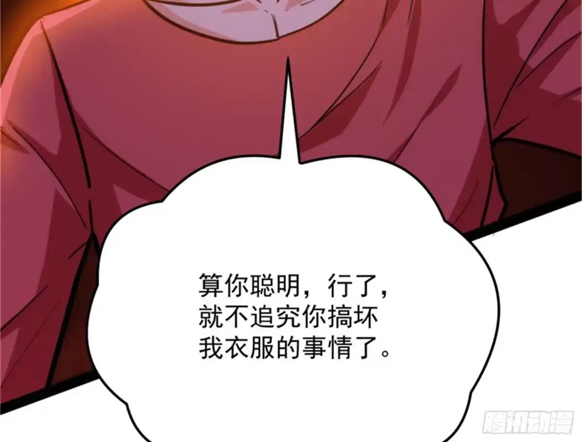 《打爆诸天》打嘴炮不如打拳 第107页