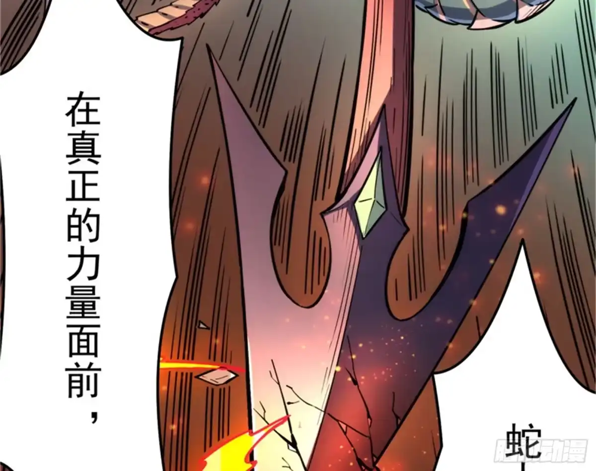 《打爆诸天》打嘴炮不如打拳 第40页