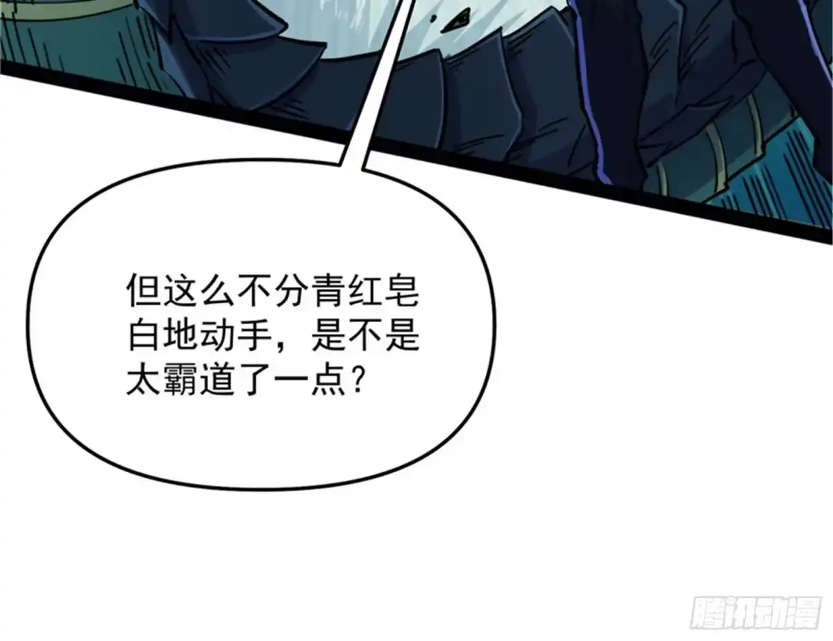 《打爆诸天》打嘴炮不如打拳 第24页