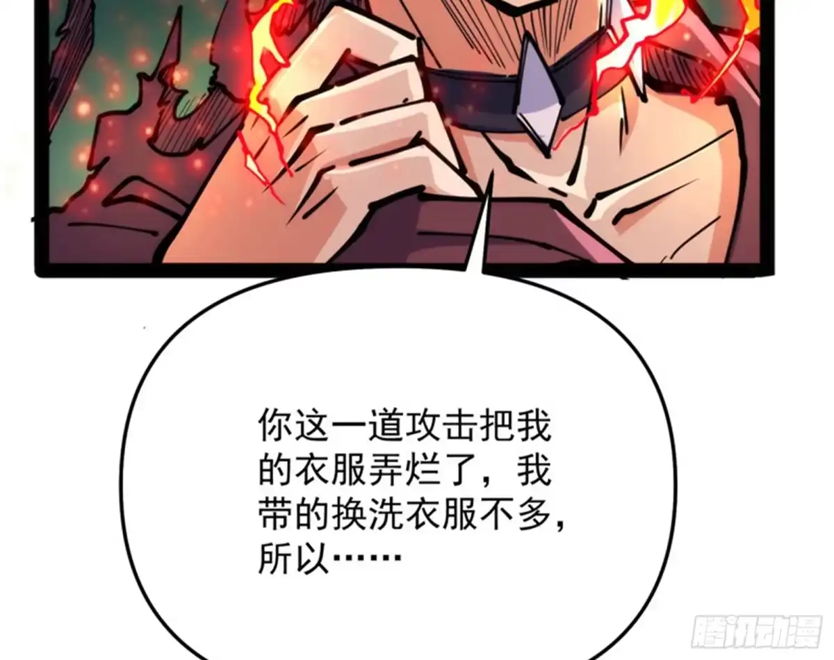 《打爆诸天》打嘴炮不如打拳 第78页