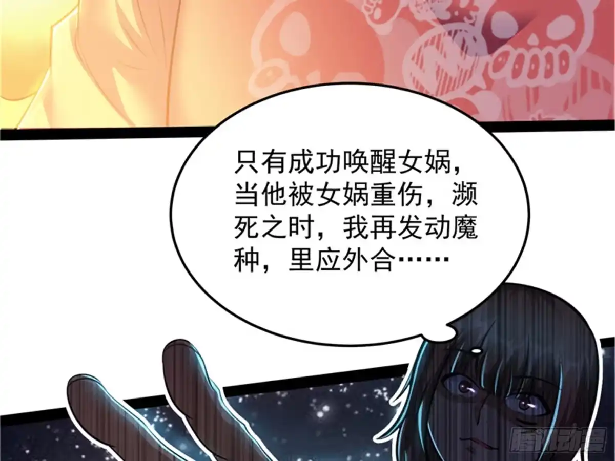 《打爆诸天》总有人馋我身子 第88页