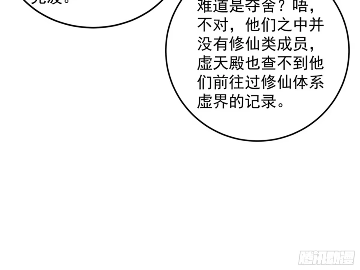 《打爆诸天》总有人馋我身子 第30页
