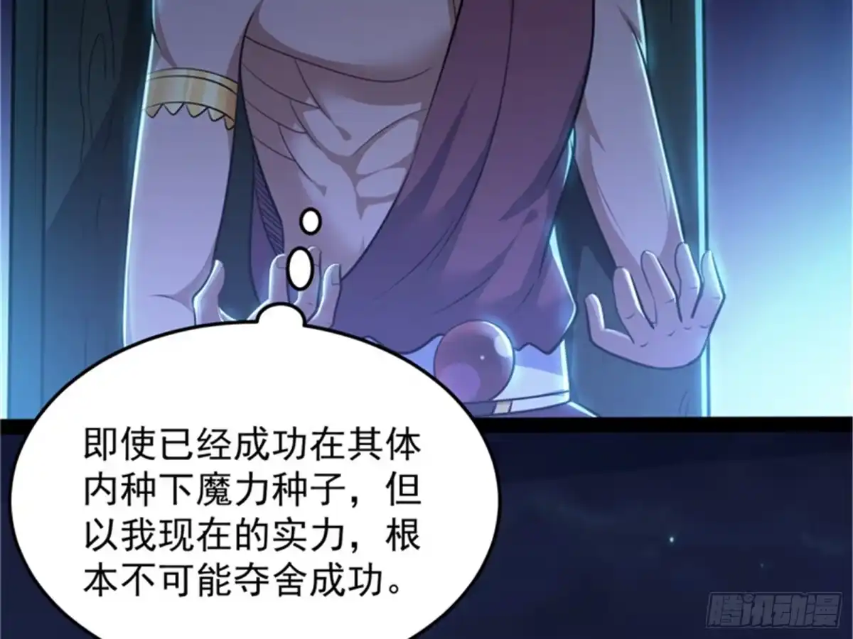 《打爆诸天》总有人馋我身子 第85页