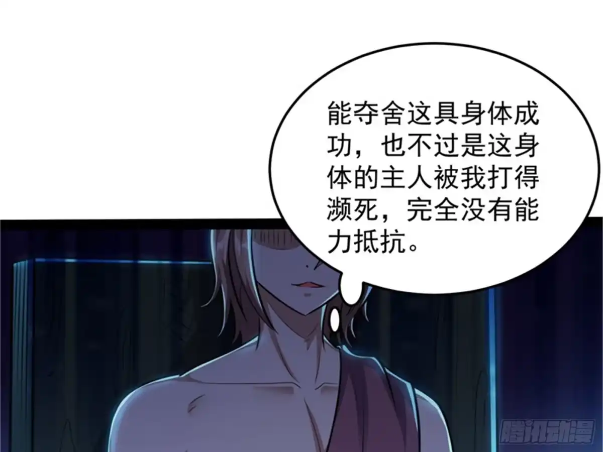 《打爆诸天》总有人馋我身子 第84页