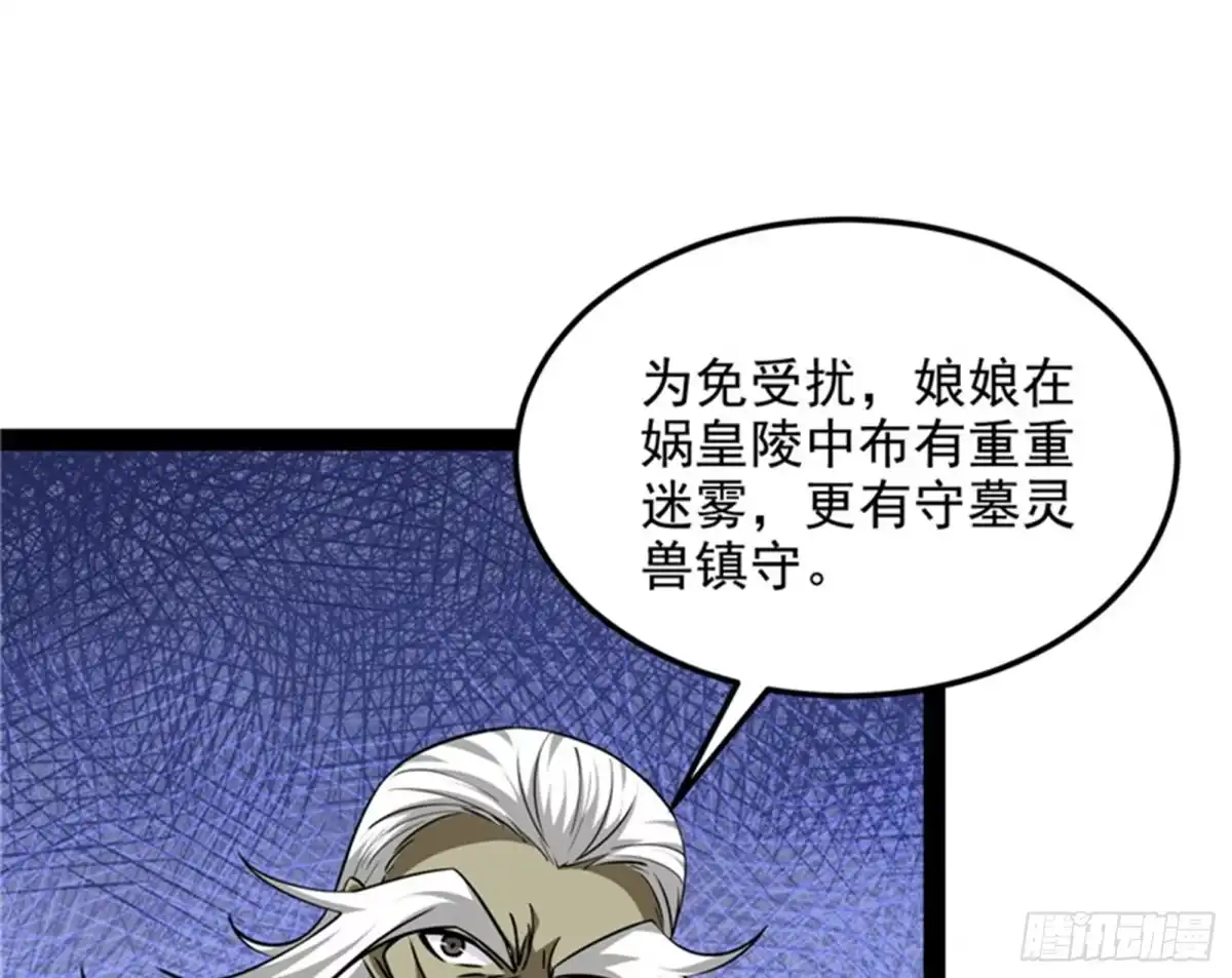 《打爆诸天》红尘茫茫现神墟 第44页