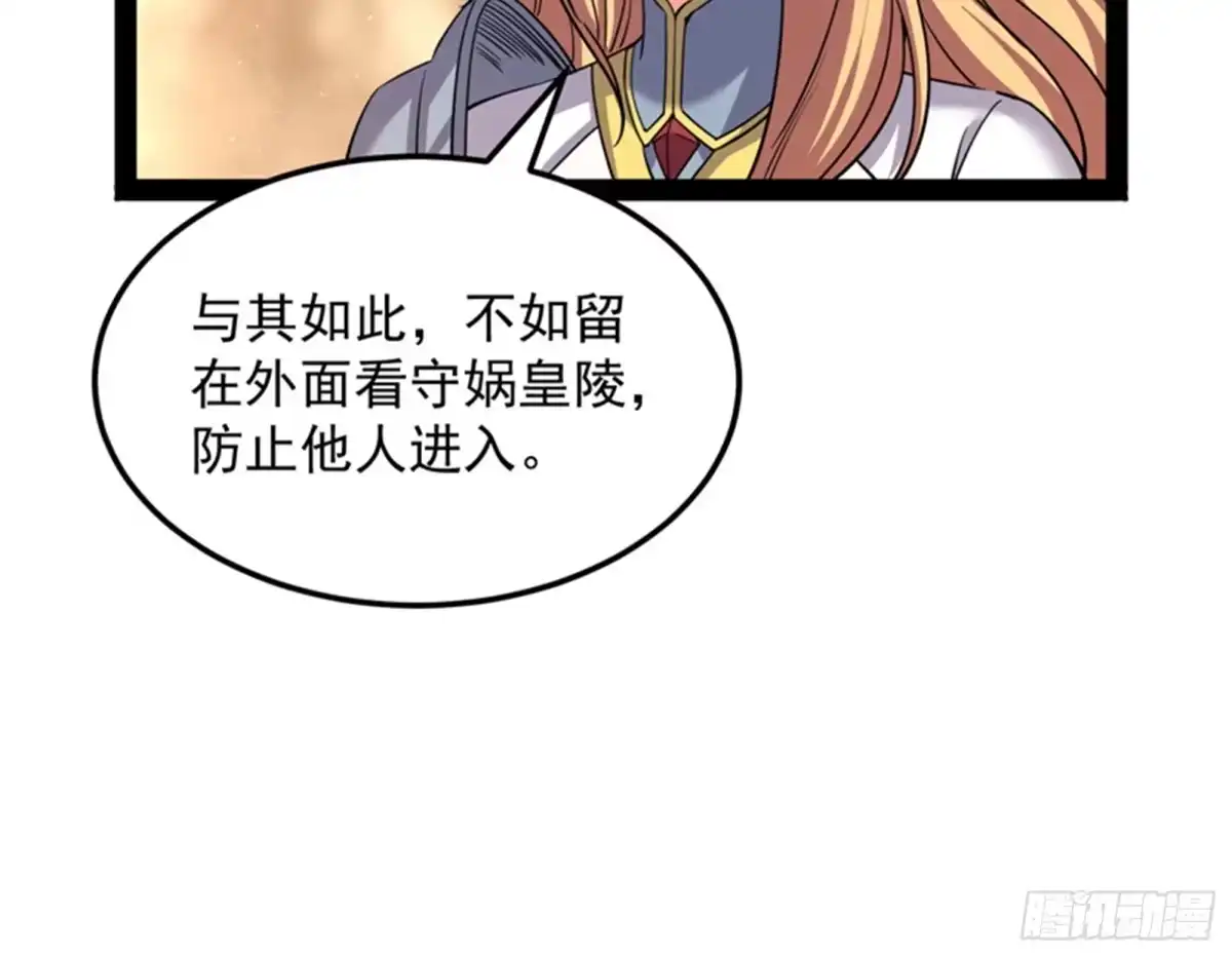 《打爆诸天》红尘茫茫现神墟 第63页
