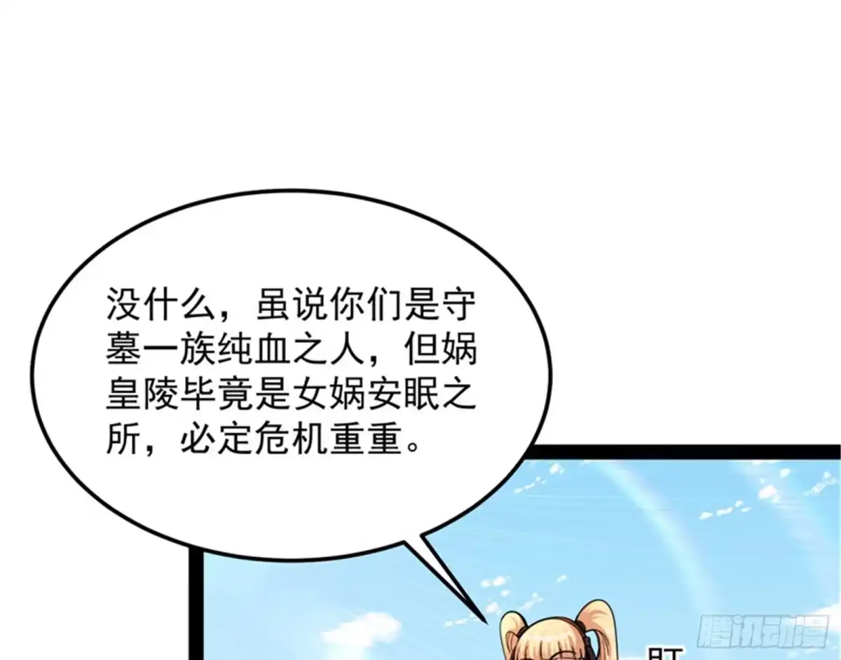 《打爆诸天》红尘茫茫现神墟 第96页