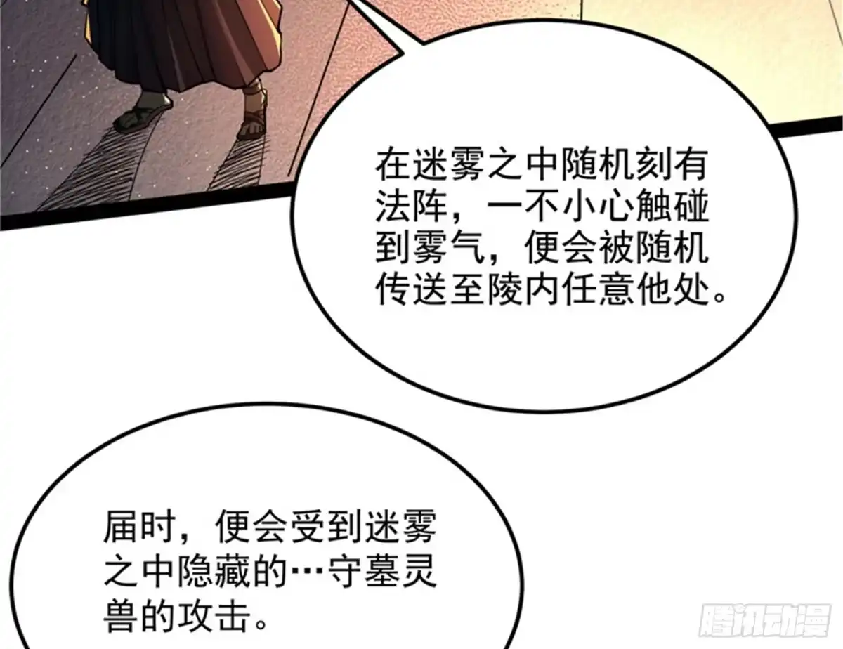 《打爆诸天》红尘茫茫现神墟 第86页