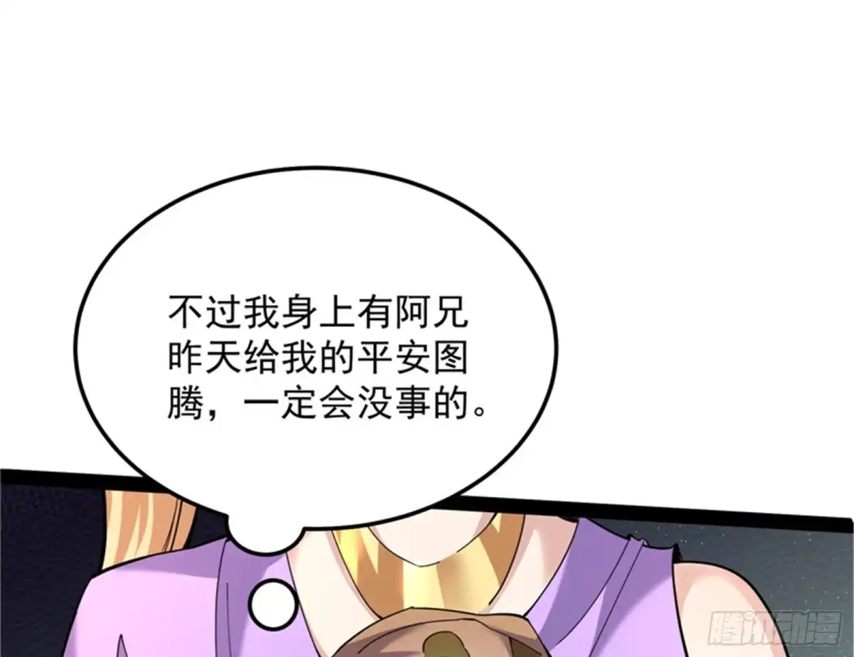 《打爆诸天》红尘茫茫现神墟 第91页