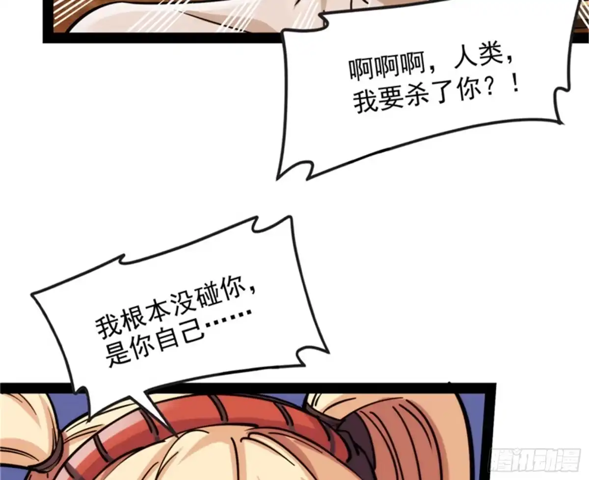 《打爆诸天》燃我气血，强渡迷雾 第36页