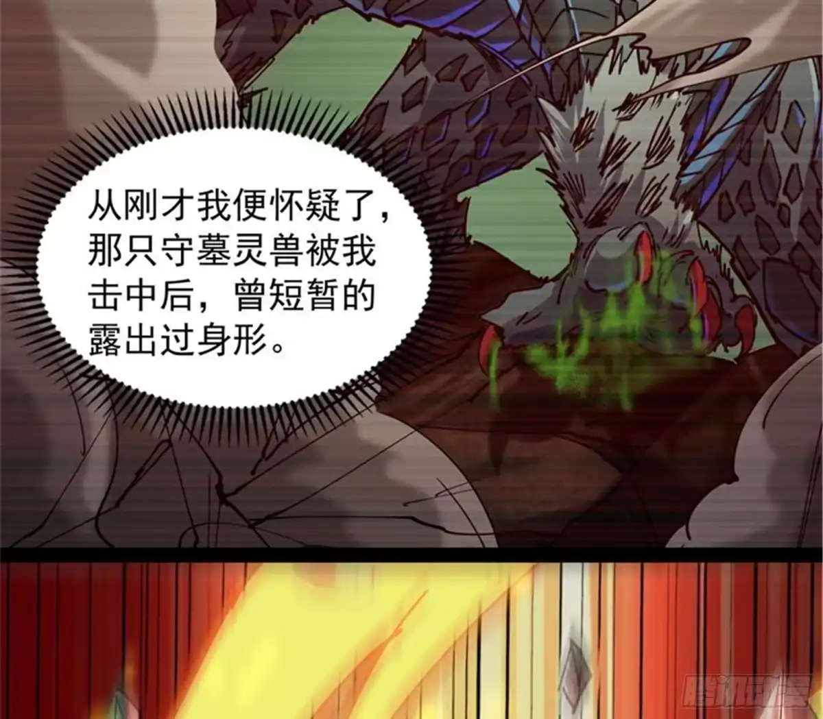 《打爆诸天》燃我气血，强渡迷雾 第111页
