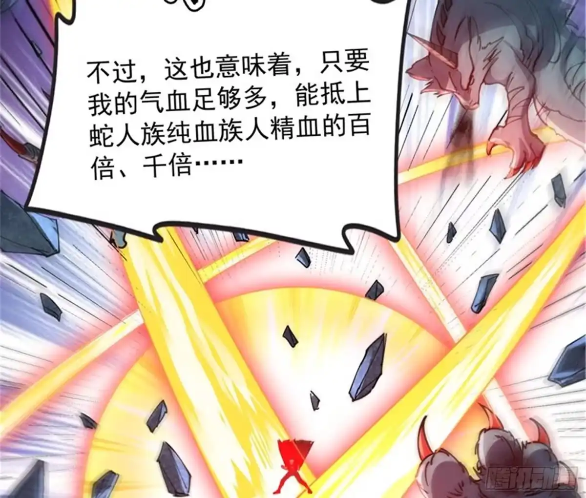 《打爆诸天》燃我气血，强渡迷雾 第117页
