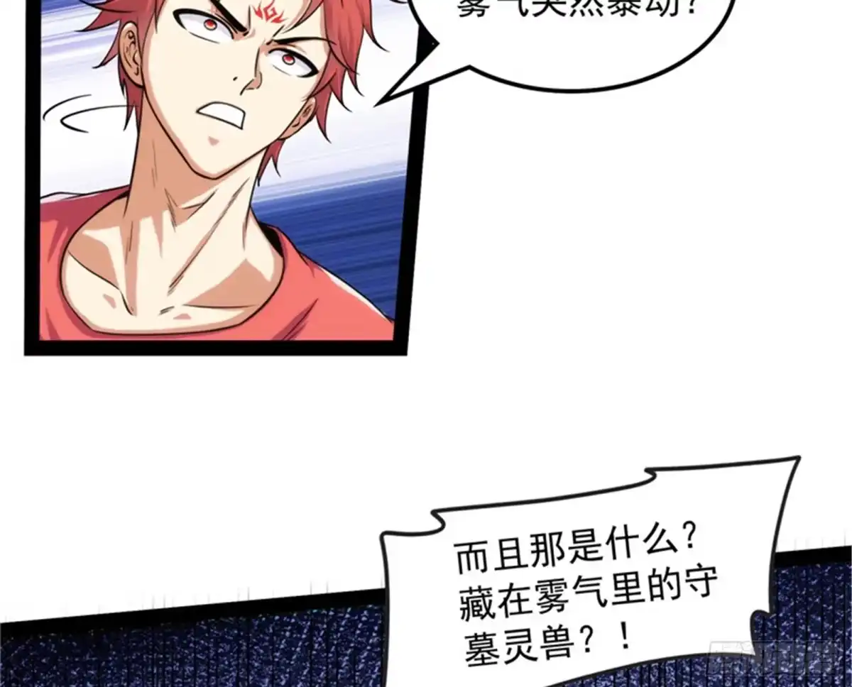 《打爆诸天》燃我气血，强渡迷雾 第57页