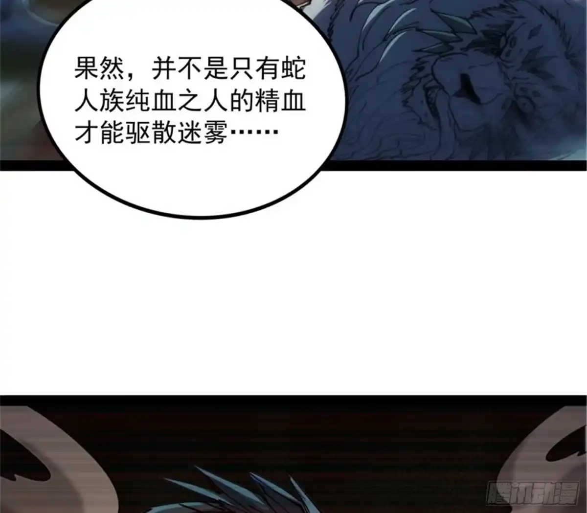 《打爆诸天》燃我气血，强渡迷雾 第109页