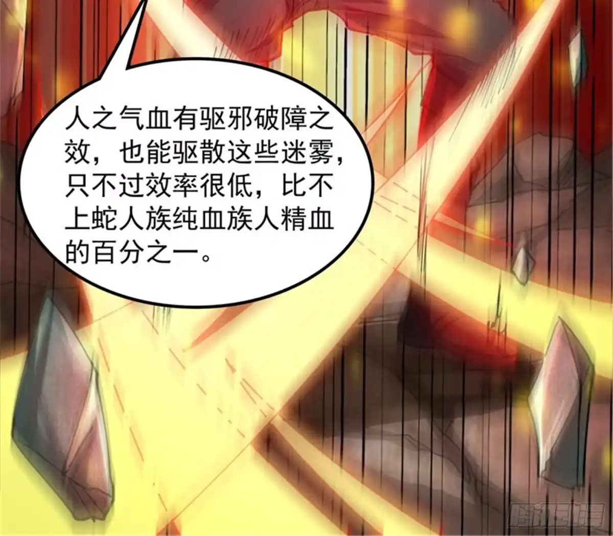 《打爆诸天》燃我气血，强渡迷雾 第114页