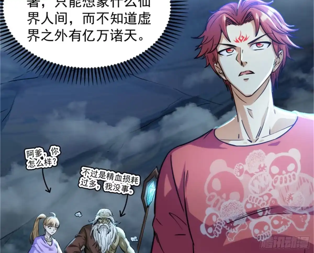《打爆诸天》燃我气血，强渡迷雾 第11页