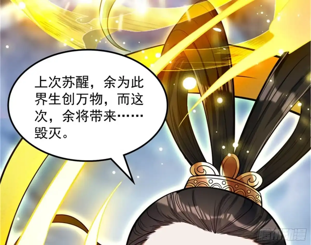 《打爆诸天》全盛欧文战女娲 第31页