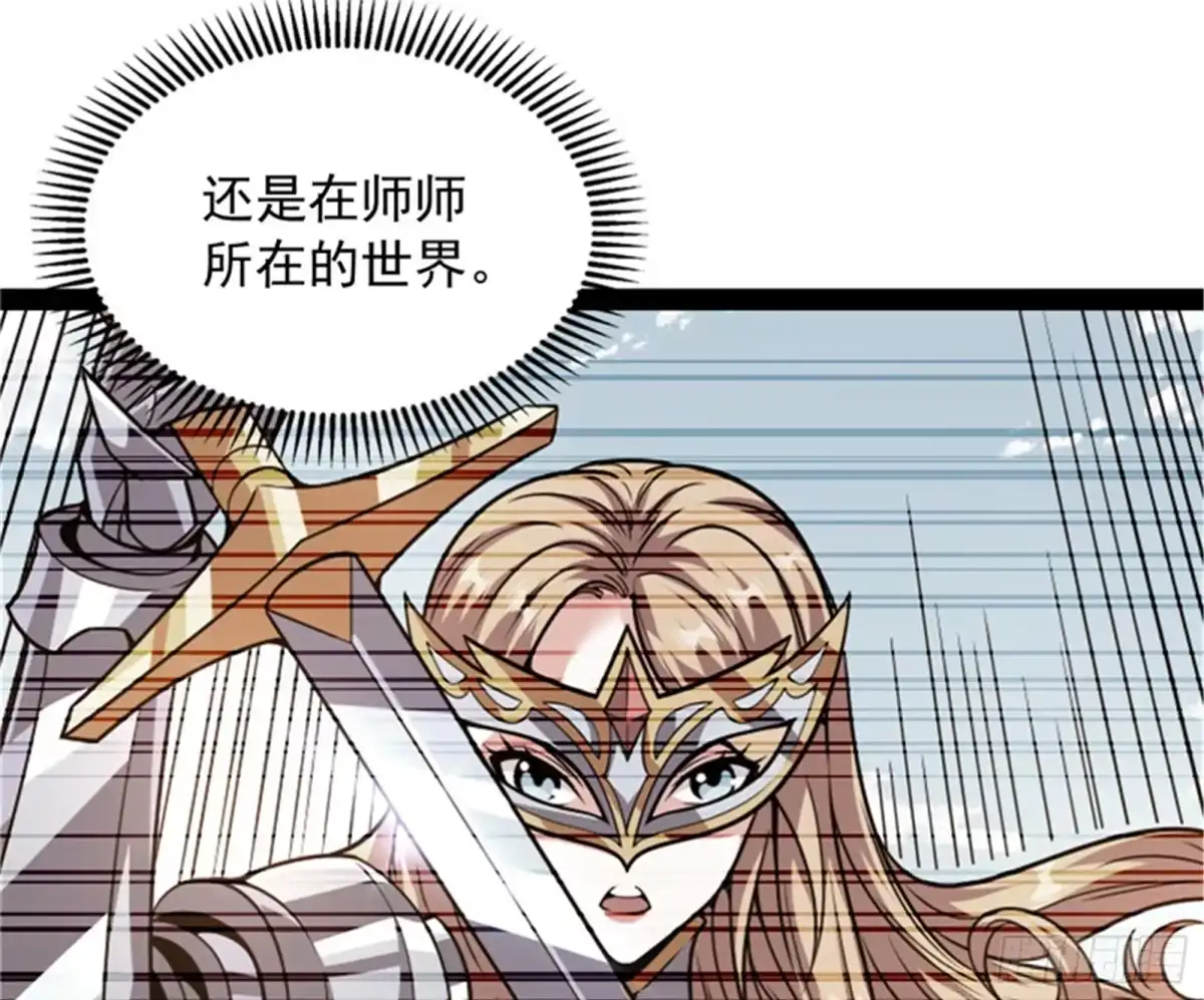 《打爆诸天》全盛欧文战女娲 第50页