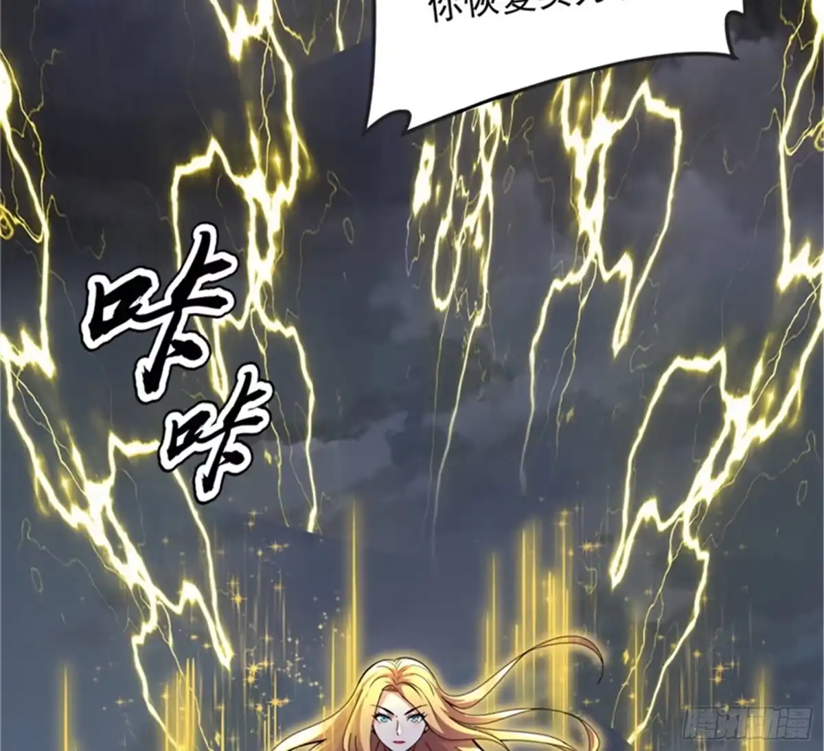 《打爆诸天》超越极限，劫云加身 第82页