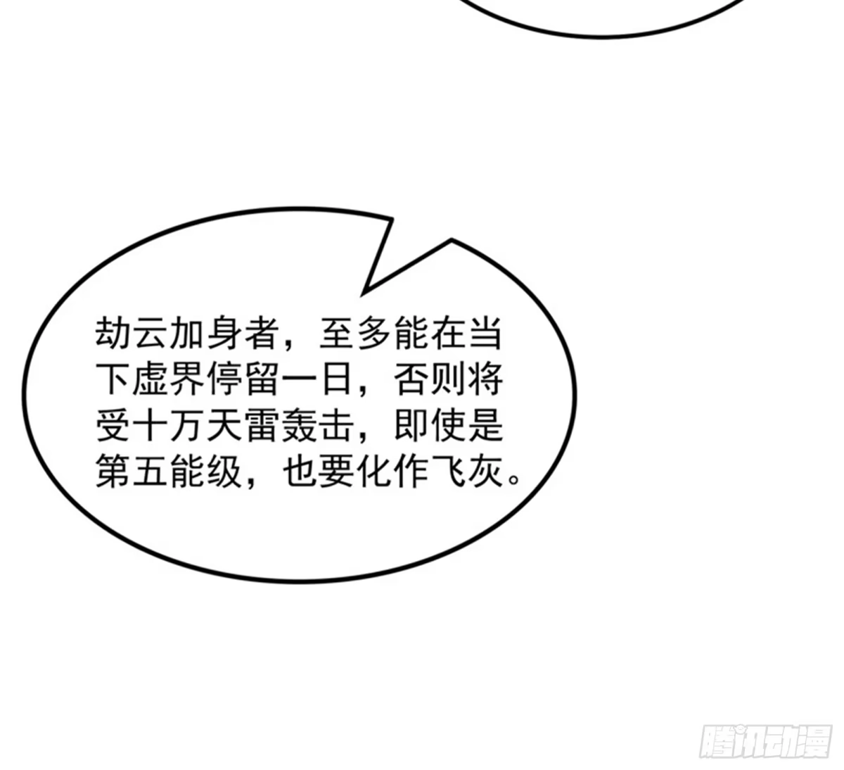 《打爆诸天》超越极限，劫云加身 第79页