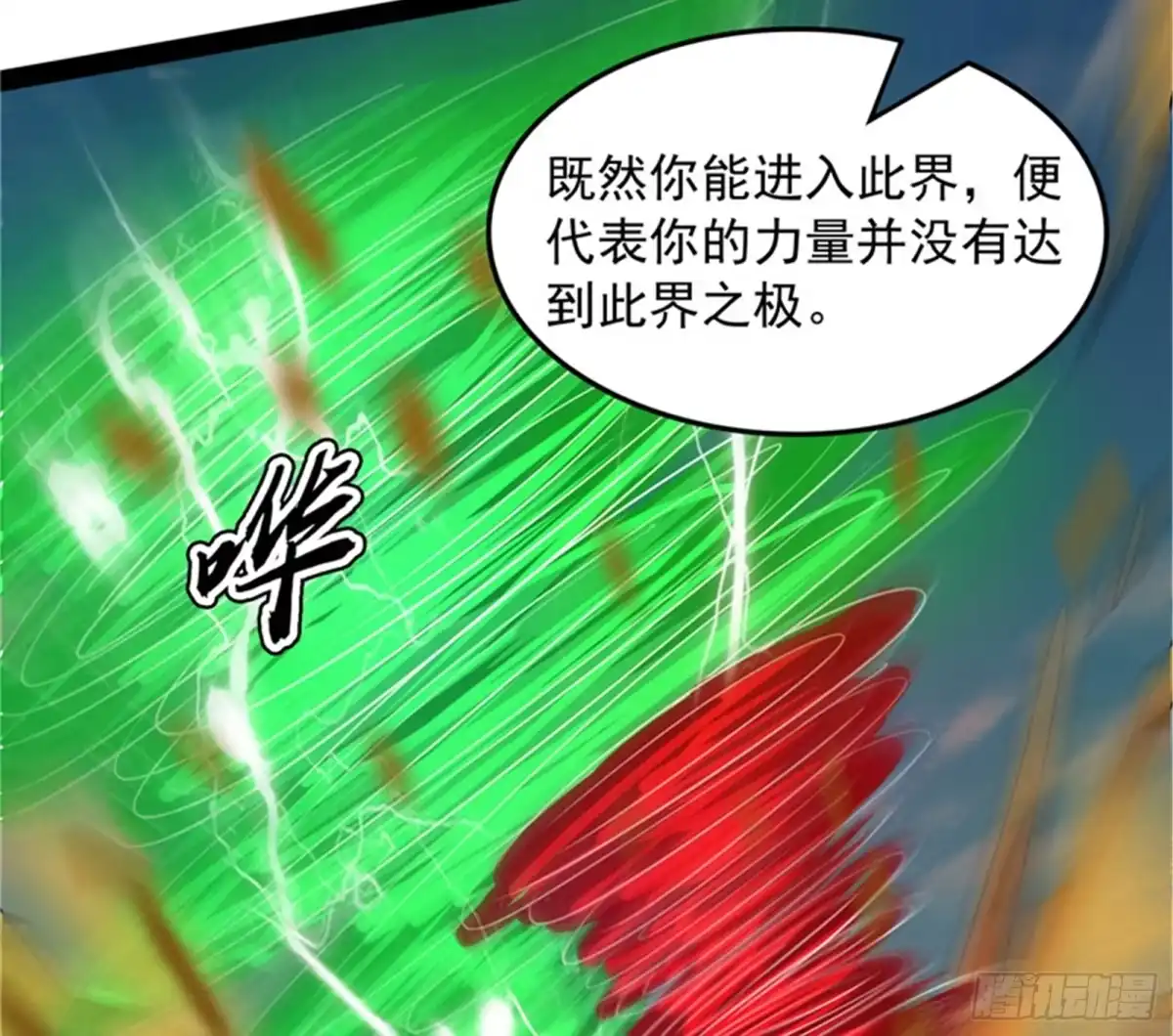 《打爆诸天》超越极限，劫云加身 第62页