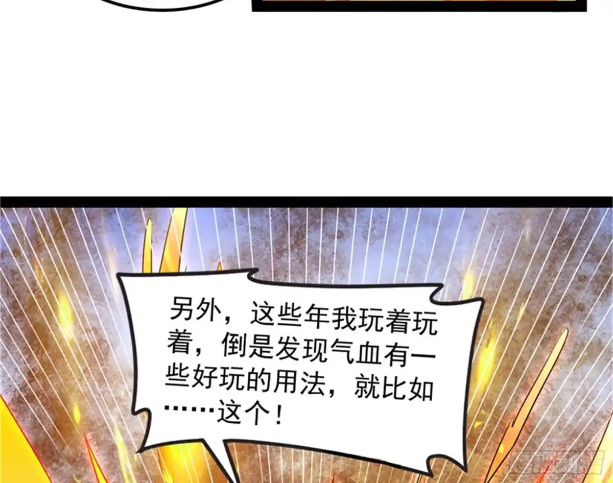 《打爆诸天》超越极限，劫云加身 第13页