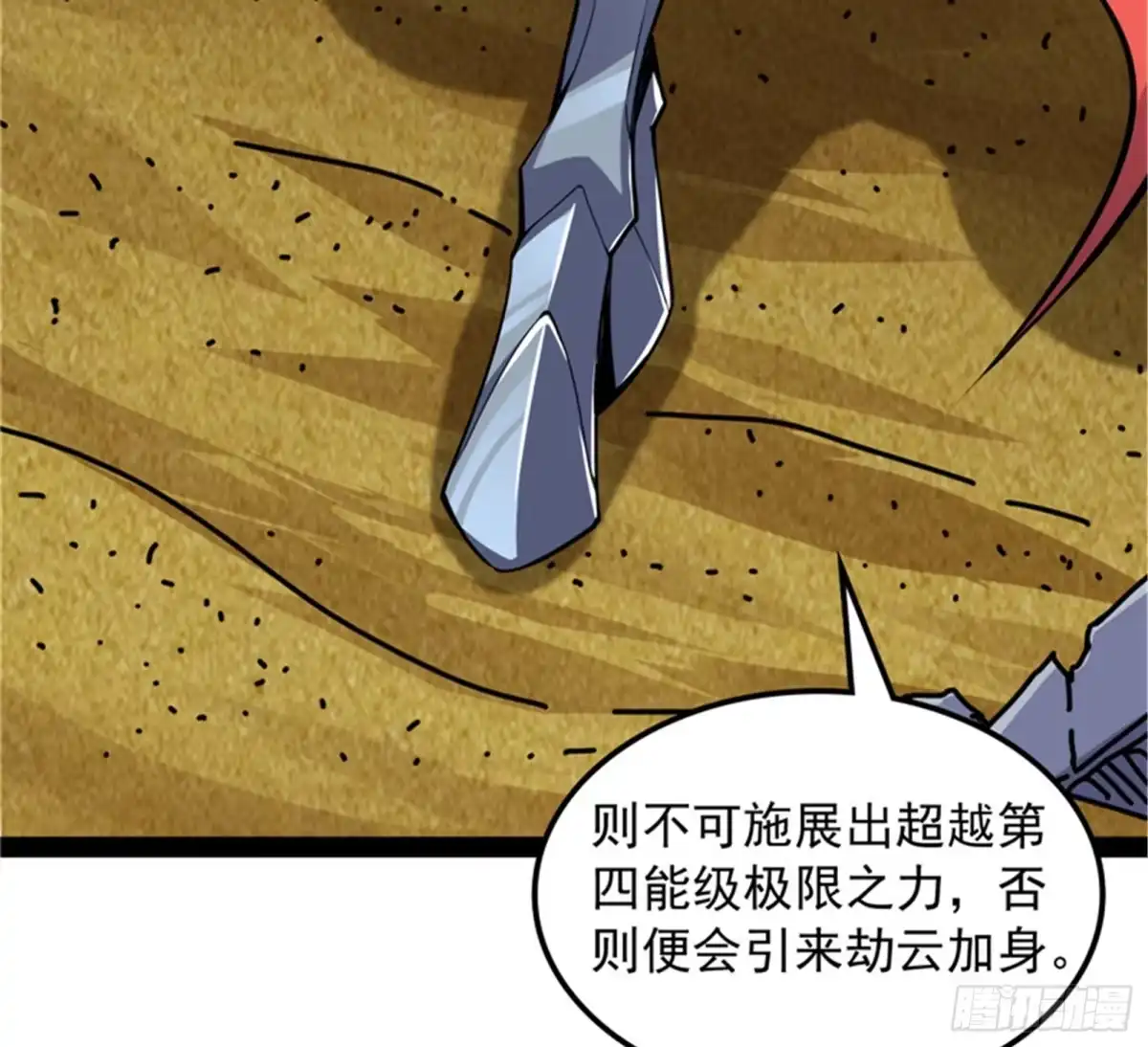 《打爆诸天》超越极限，劫云加身 第78页