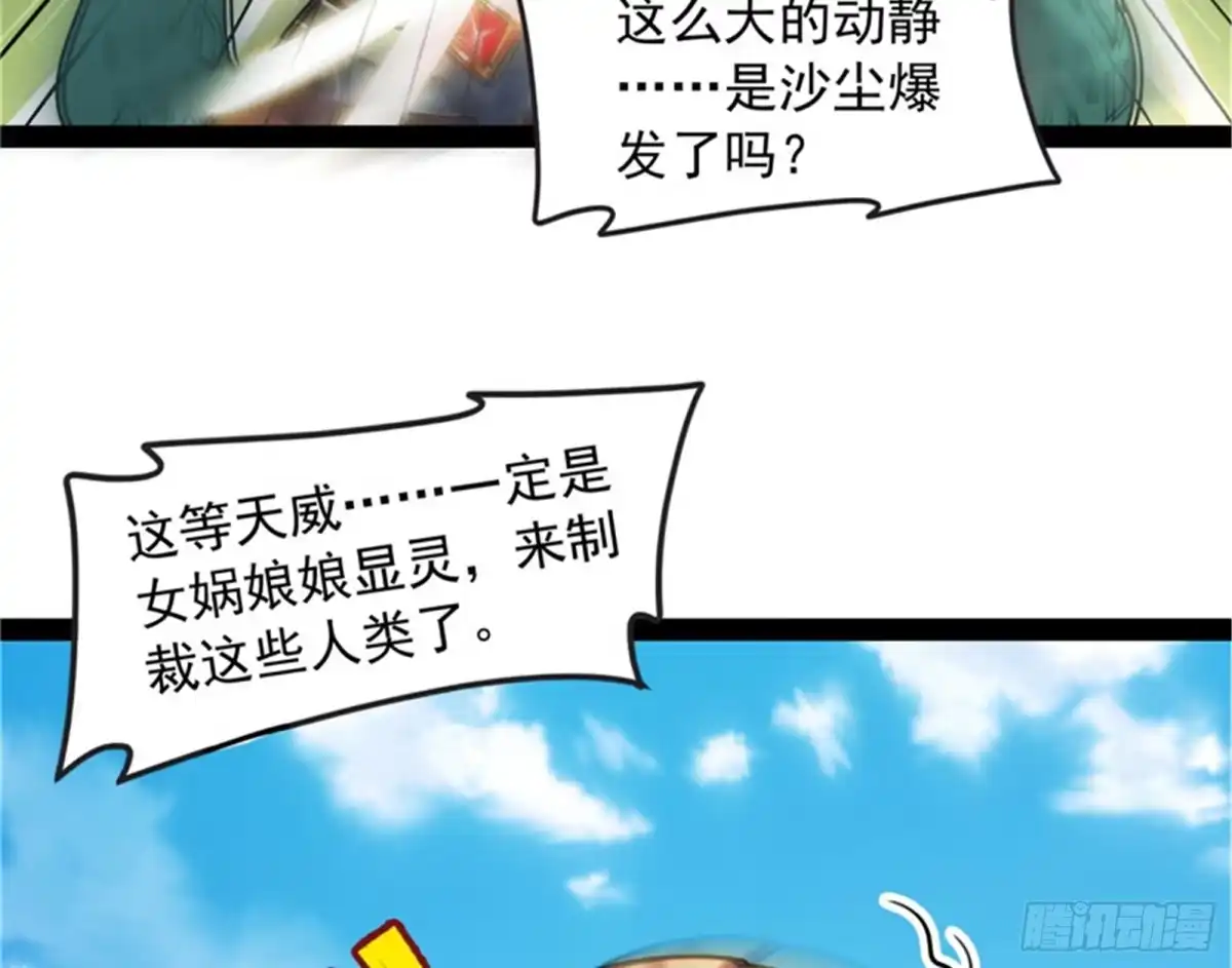 《打爆诸天》超越极限，劫云加身 第21页