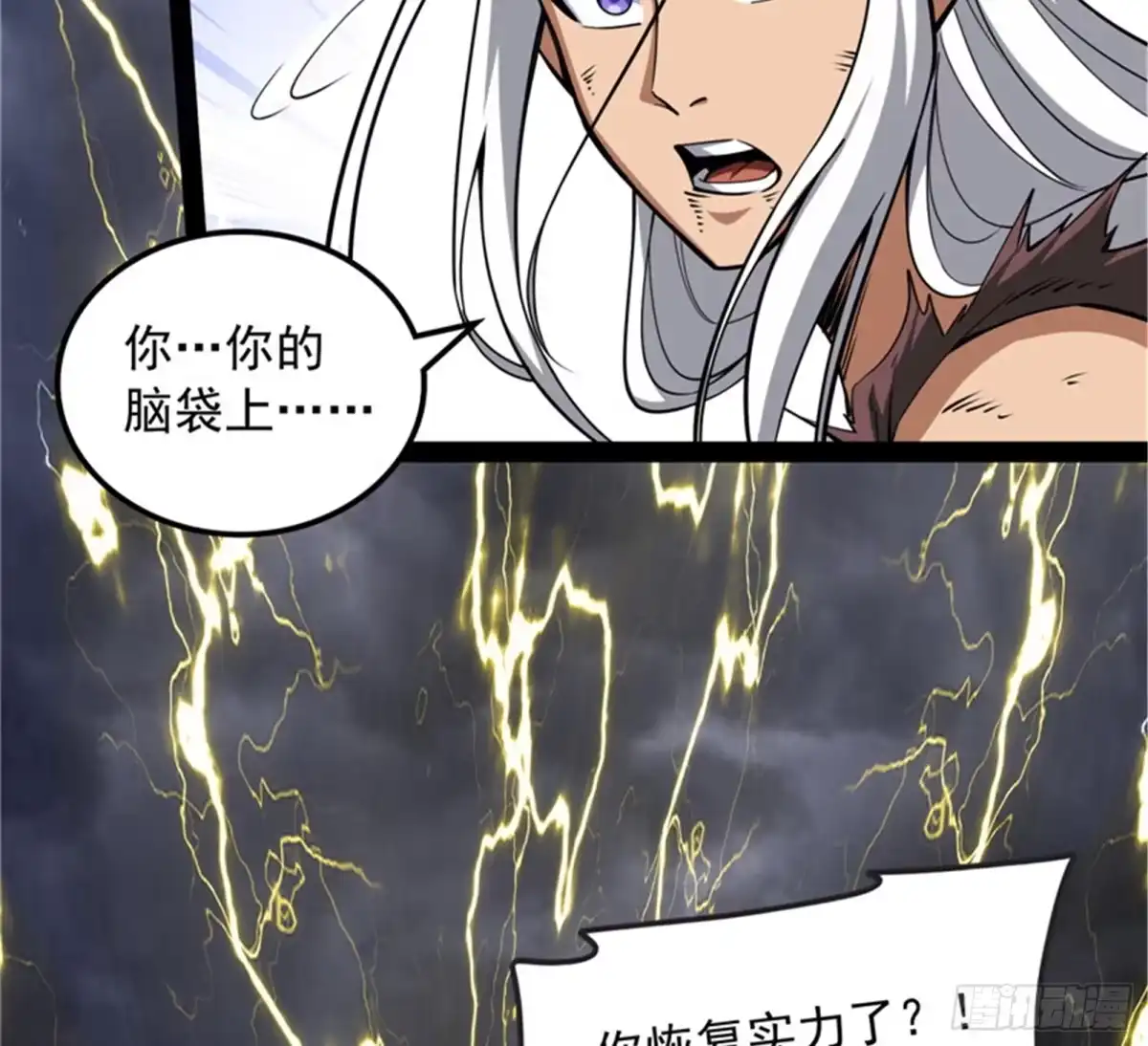 《打爆诸天》超越极限，劫云加身 第81页