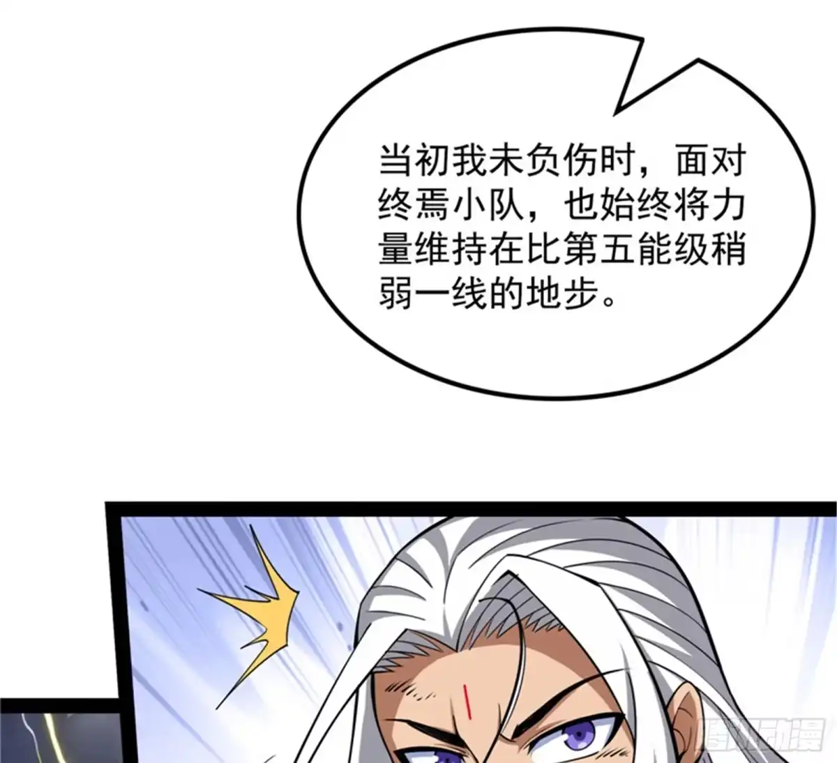 《打爆诸天》超越极限，劫云加身 第80页
