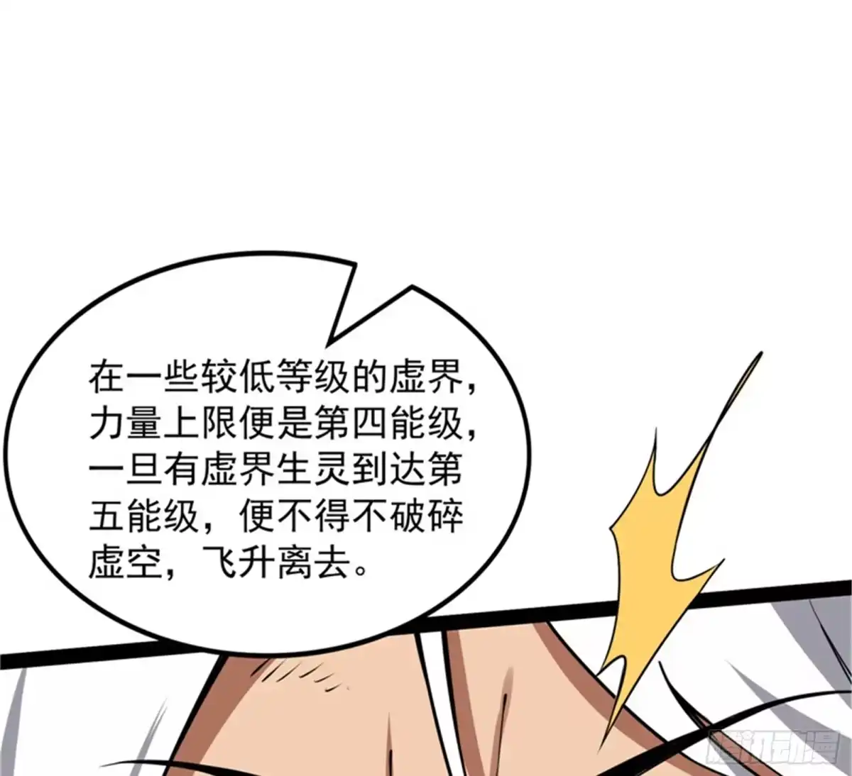 《打爆诸天》超越极限，劫云加身 第75页